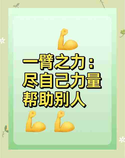 让你一臂之力！，一键解锁，轻松解决难题
