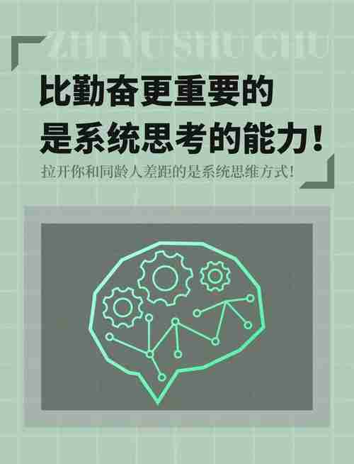 打破传统思维的利器