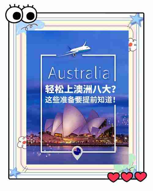 澳洲技巧，为你梦想助力