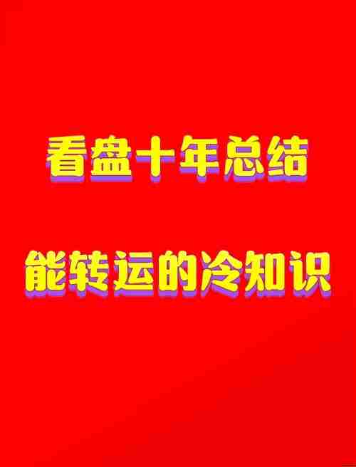 神秘的幸运技巧大放送，你的幸运时刻正围绕你