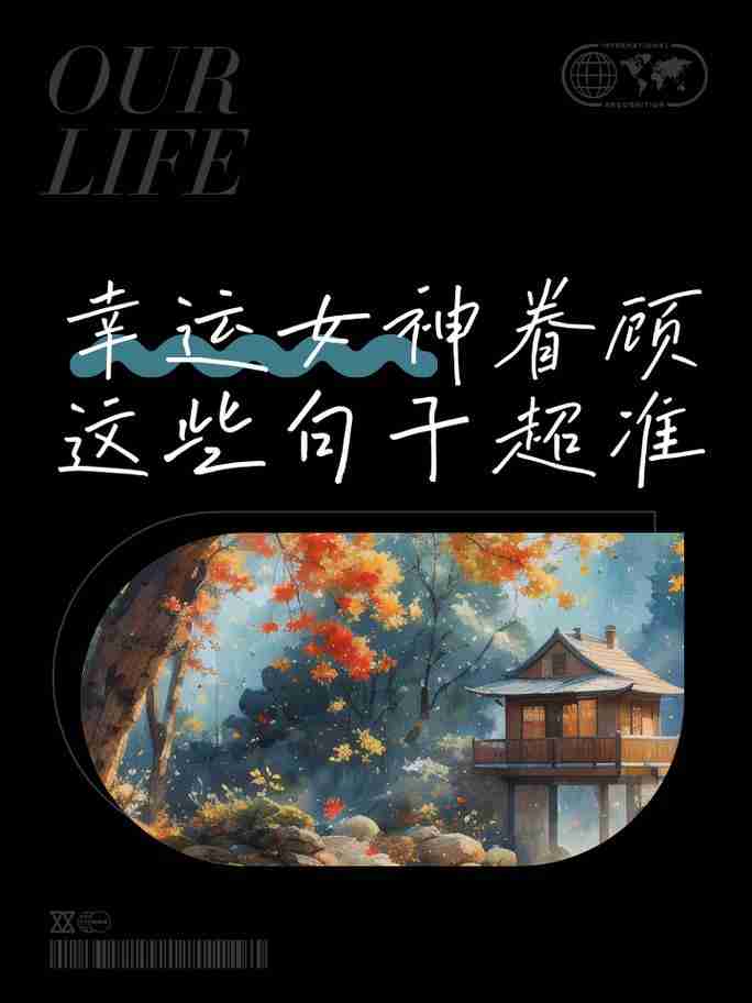 学会这些幸运技巧，让你的幸运女神眷顾你，如何让幸运女神眷顾你