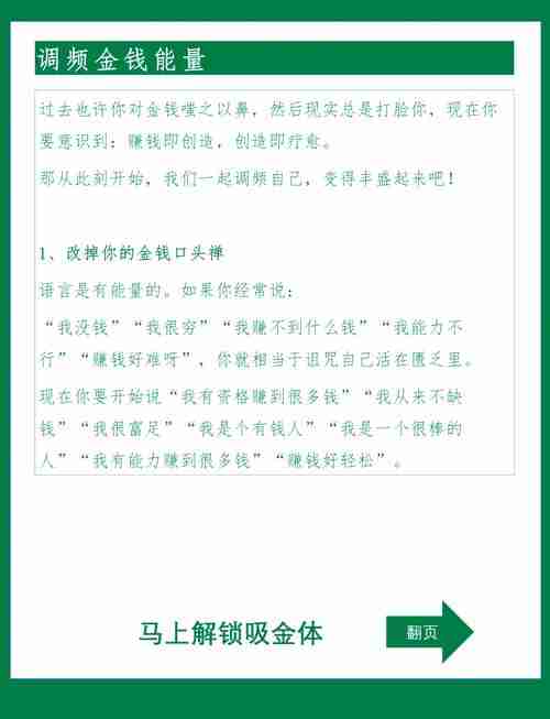 开启财富大门的实用技巧