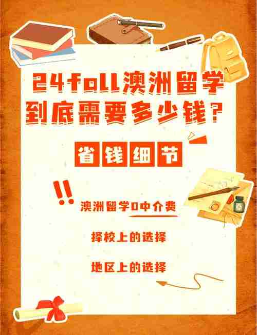澳洲生活省钱全攻略：本地人才知道的省钱技巧