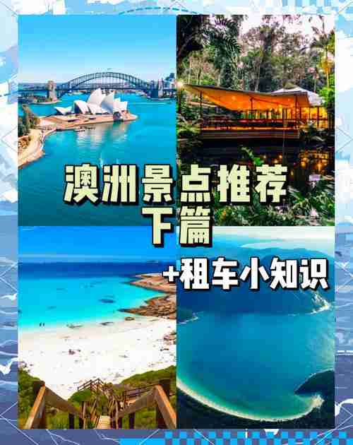 探索澳洲自然奇观：国家公园最佳游览方式