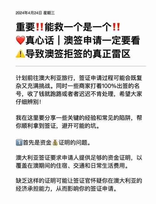 揭秘澳洲旅行签证避坑指南：轻松解锁入境秘籍