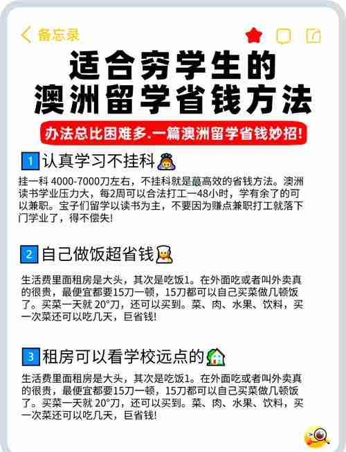 澳洲留学生如何用3招破解生存困局？