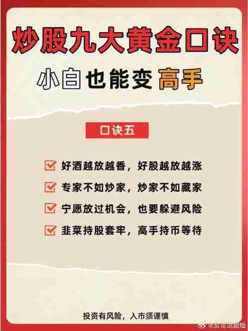 投资小白如何选股?三招技巧提升收益80%,避坑指南